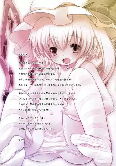 (Reitaisai 8) [French letter (Fujisaki Hikari)] Pedolia! underground (Touhou Project) [English] [MrBubbles]