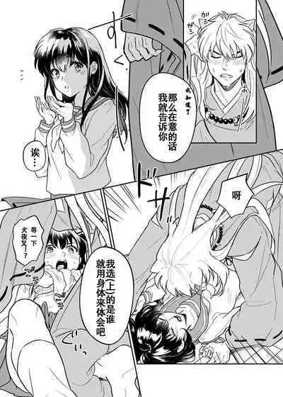 Kiyoki Ippyou o Onegai shimasu | 请投出宝贵的一票