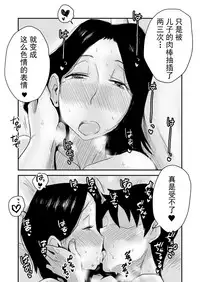 [Haitoku Sensei] Ano! Okaa-san no Shousai ~Onsen Ryokou Hen~ [Chinese] [心疼爸爸桑个人汉化]