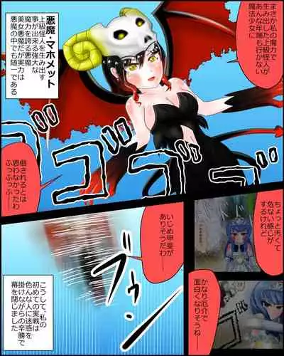 Mahou Shoujo wa Mirareteru