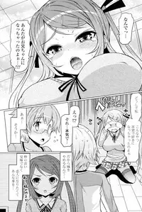 [EBA] Imouto ja naimon!! (Complete)