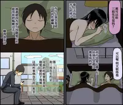 Konya, Tsuma ga Tanin to Neru