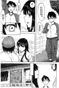 [Mizuki Sanban] Futari no Hikage | 兩人的陰暗角落 [Chinese]