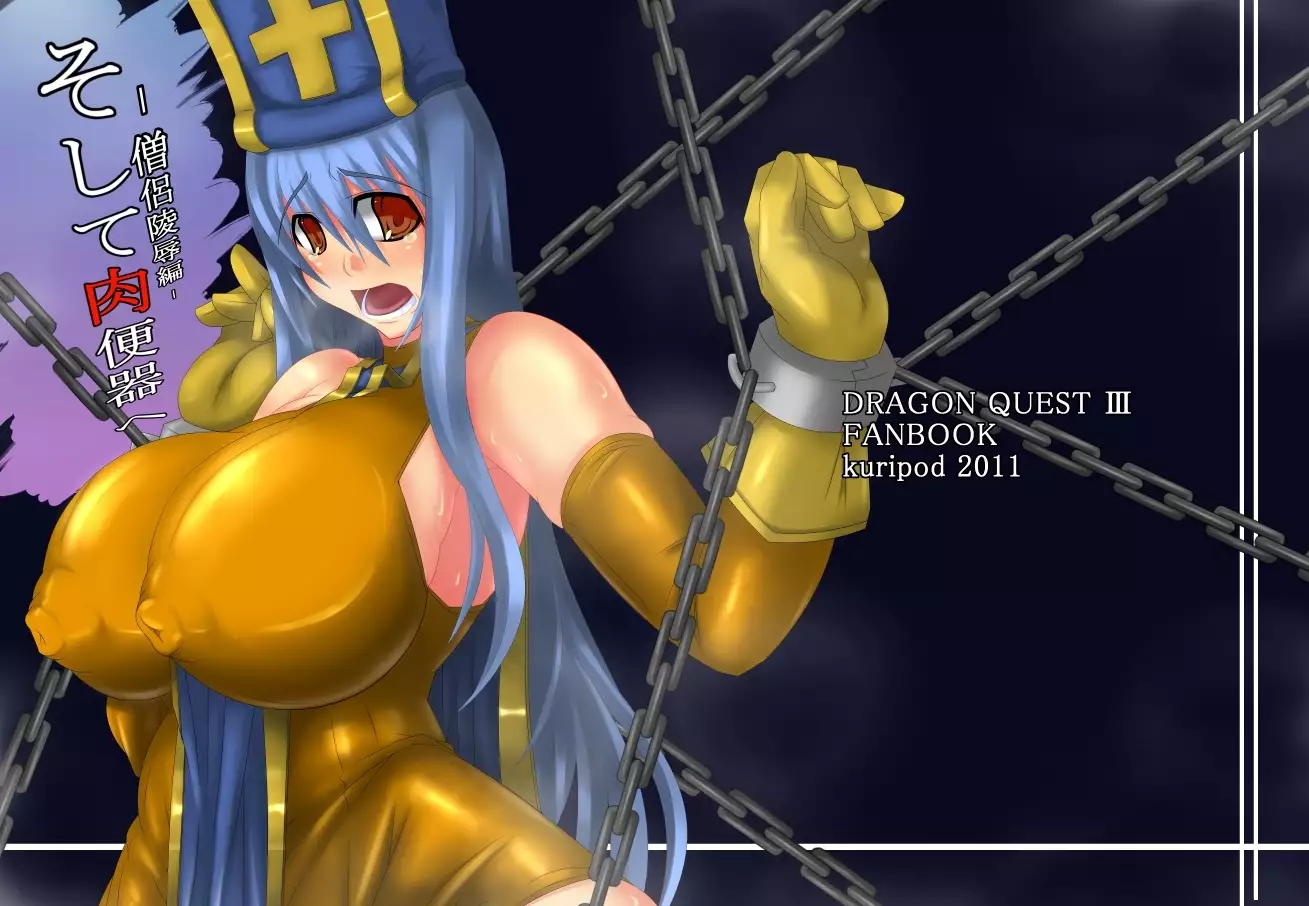 Soshite Nikubenki e - Souryo ryouzyoku Hen