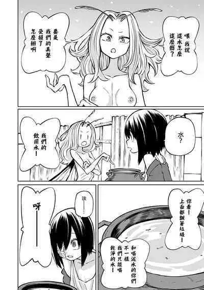 Chika Tose | 地下生活