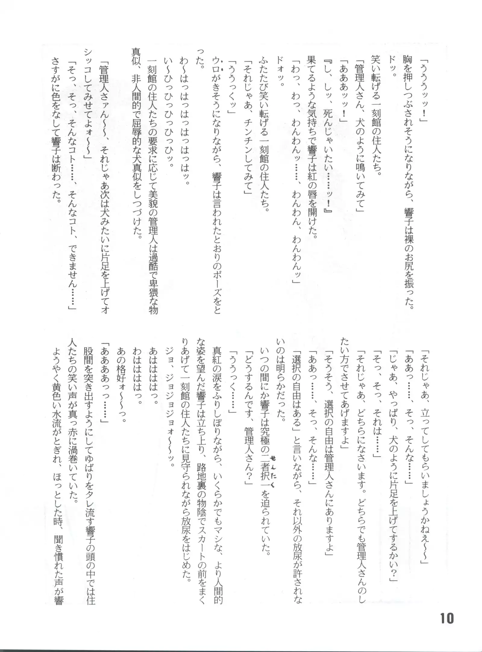 Juliette, Je t'uime Anzu Dou