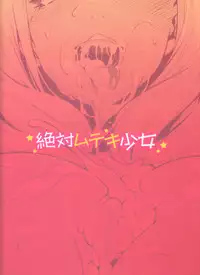 [Mario] Zettai Muteki Shoujo