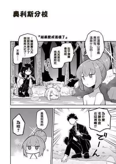 Konna Kivotos ga Atte Tamaruka Hon. 2 | 在這樣的基沃托斯能忍的了嗎的本。2