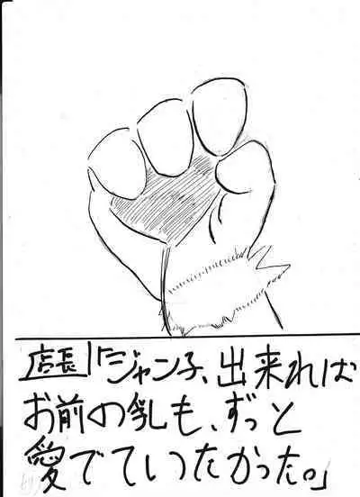 Bounyuu Kissa Homare Shiriizu