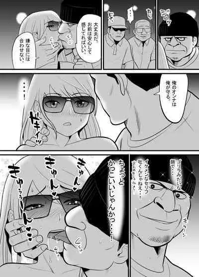 Enkou Gal Bitch ga Hentai Oji-san ni Hamacchatta Hanashi