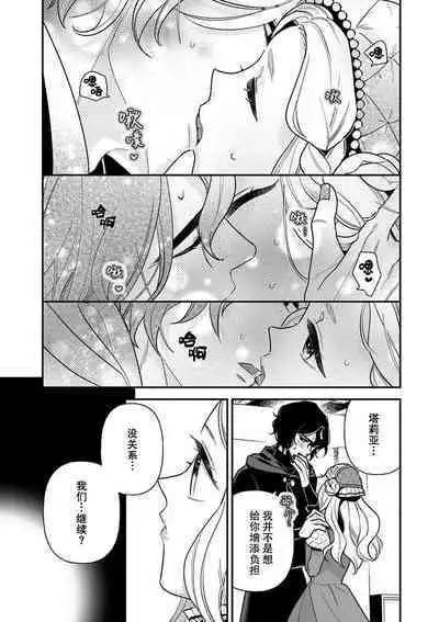 Tensei Oujo wa Saikyou Mahoutsukai no Ude no Naka | 与凶恶魔法师拥抱的重生王女 1-7