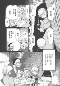 [Horihone Saizou] Gesuigai Shinsou-ban Nigo Aka [Chinese] [大好春梦个人重嵌]