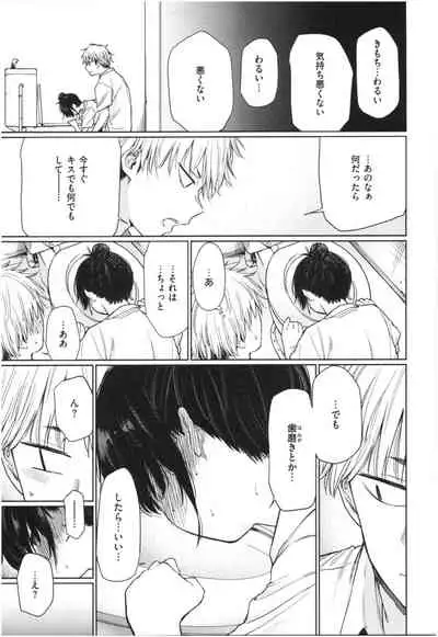 Iro Gonomi - Make love to me