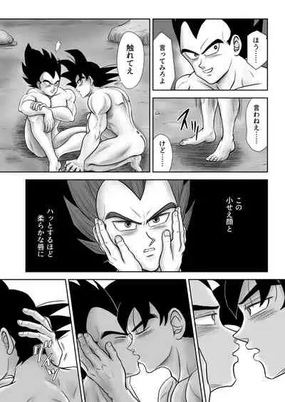 [Chikyuu no Onna (Kamui)] Kiten (Dragon Ball) [Digital]