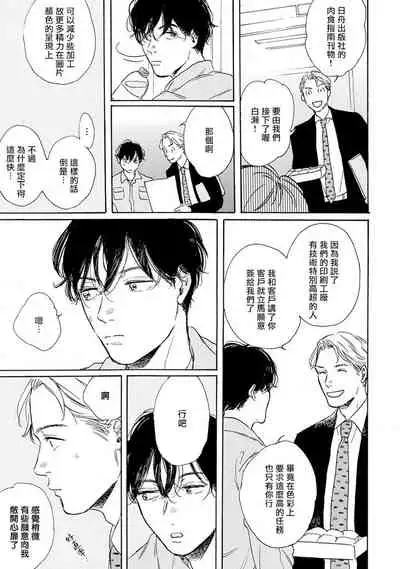 Nikushoku Kumikyoku | 肉食组曲 Ch. 1-3