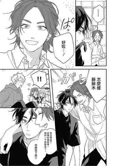 [Suzumaru Minta] Cupid ni Rakurai | 落雷击中丘比特 Ch. 8-10 [Chinese] [Digital]