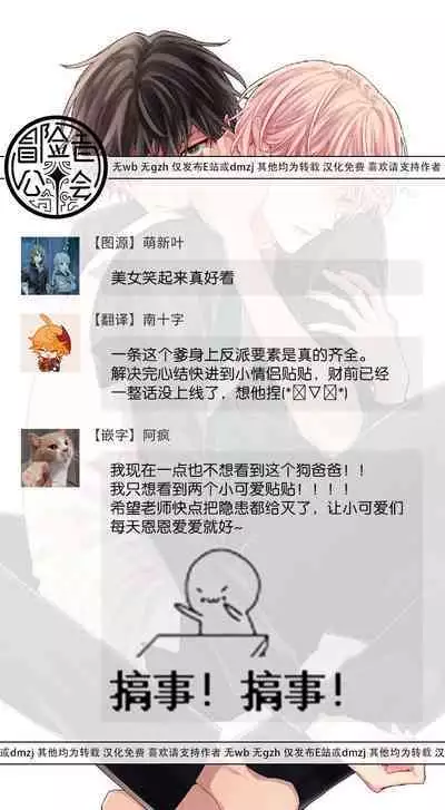 Shirayukihime ni Kuchizuke | 亲吻白雪姬 act.15-20