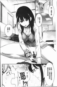 [Ikematsu] Oshibe to Meshibe - Stamen and Pistil [Chinese]