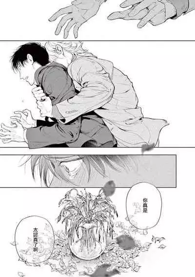 Zetsubou ni Nake | 绝望悲鸣 Ch. 1-4