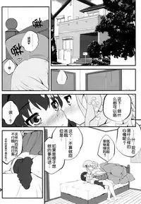 (C86) [Purimomo (Goyac)] Himegoto Flowers 7 (YuruYuri) [Chinese] [脸肿汉化组]