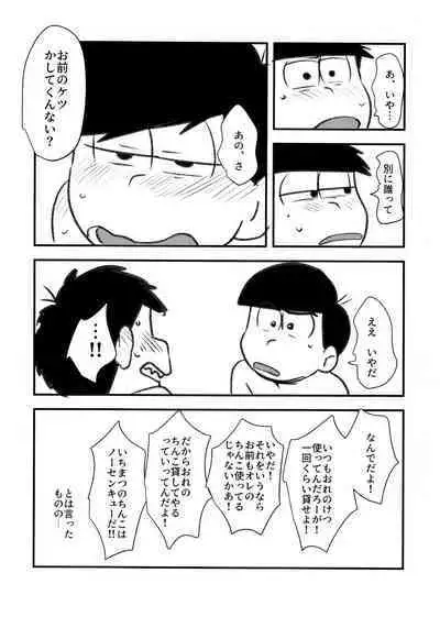 Guchuguchu Nuchinuchu Mahou no Doppyun Onaho de Sotsugyou