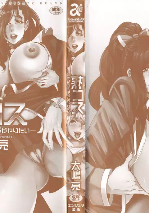 JukuCos - Jukujo Datte Cosplay ga yaritai -