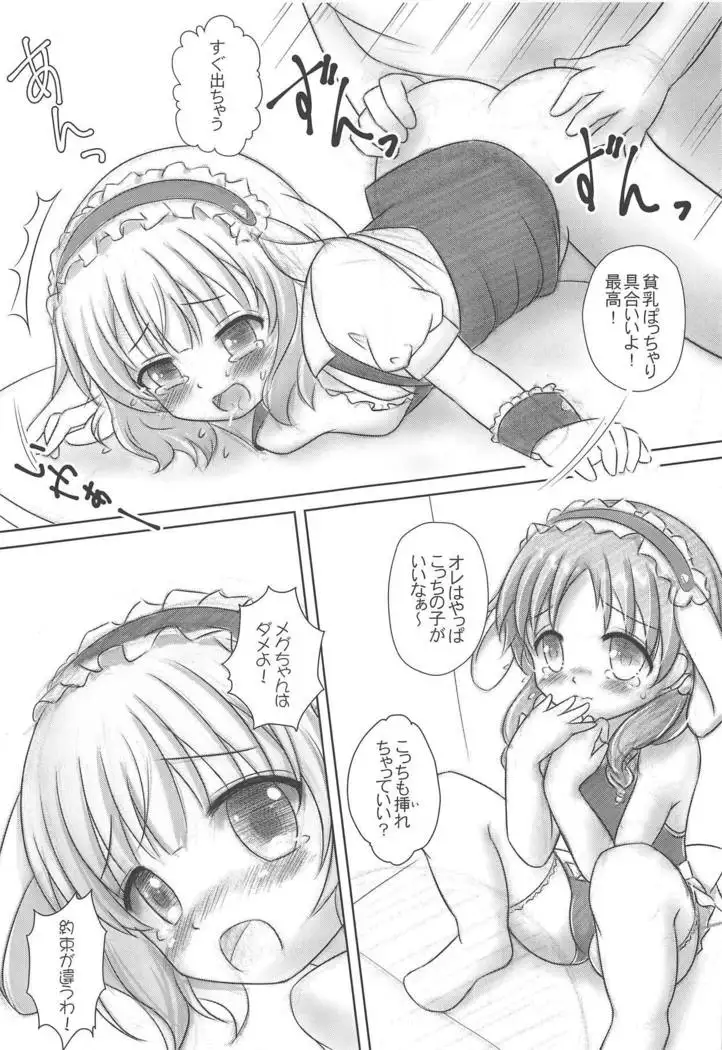 Gochuumon wa No-Pan Cafe desu ka?