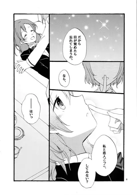 Yume to Gen to Rum Raisin