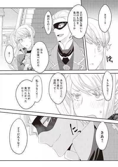 悪役令嬢に転生したけど、破局したはずのカタブツ王太子に溺愛されてます！？ 1-18