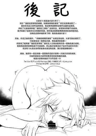 Boku no Harem Academia Ch. 8 "Bakugou Mama to no Natsuyasumi Kouhen Jou"