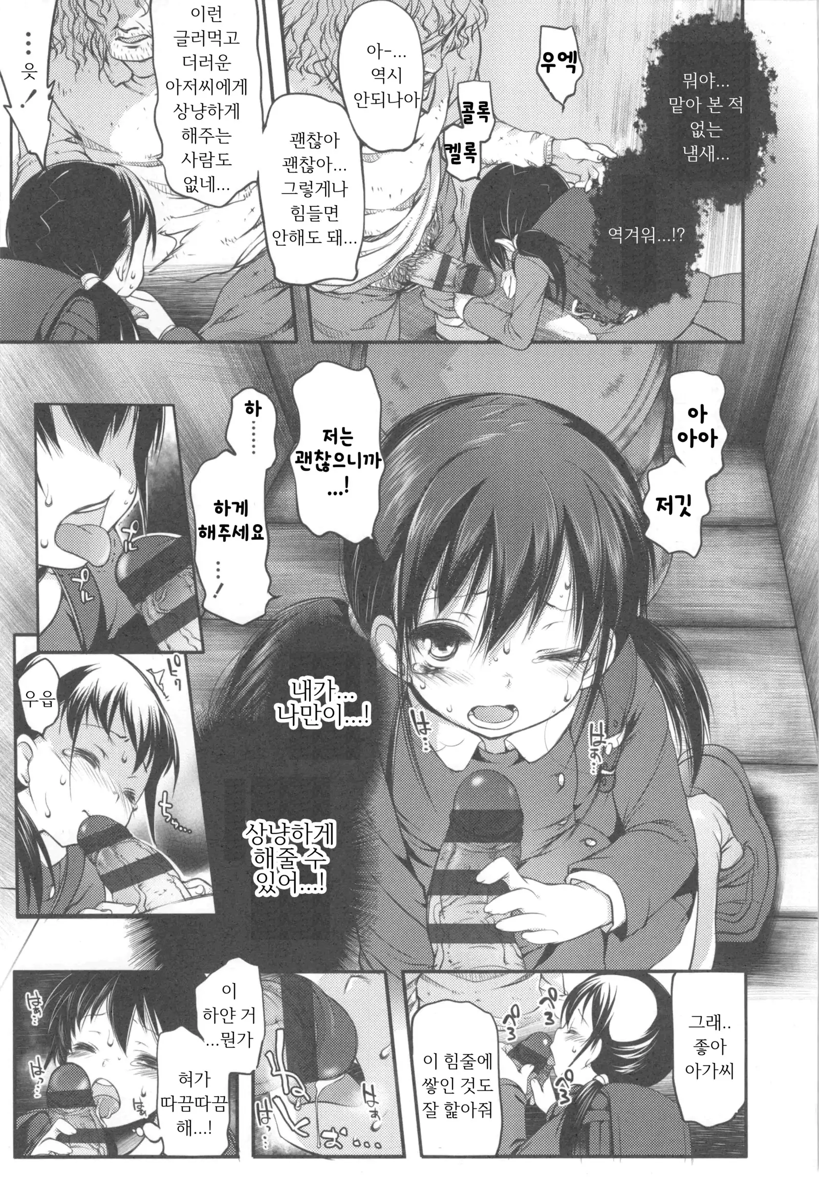 Ijimerarekko | 괴롭혀 지는 아이