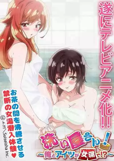 Asoko Araiya no Oshigoto