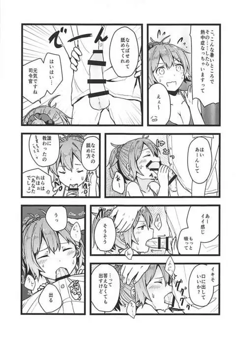 Haikei Atsui Hi ga Tsuzukimasu ga Kyou mo Aoba wa Genki desu.