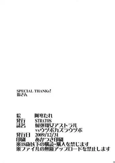 Shadan Shoujo Astral vs Utsubokazurautsubo