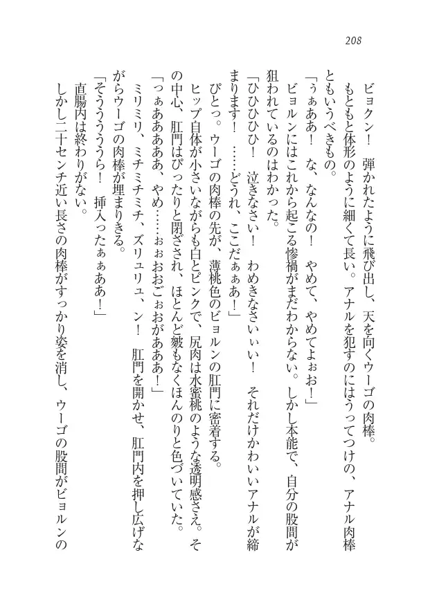 Houjou no Reizoku Elf: Ubawareta Oukoku