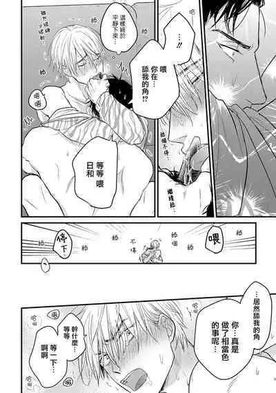 Tabetemo Oishiku Arimasen 2 | 尝起来一点都不好吃 2 Ch. 6-22