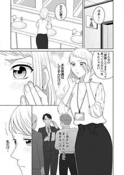 Oni Joushi no Gap ga Zurui! 1-3