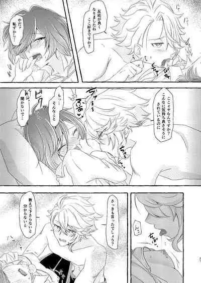 Boku wa Anata ga Hoshikute Tamaranai