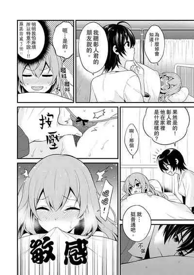 我才沒有…只是被插進來就高潮!保健體育課的『實際演示』，正在保健室床上進行中 1-10 完結