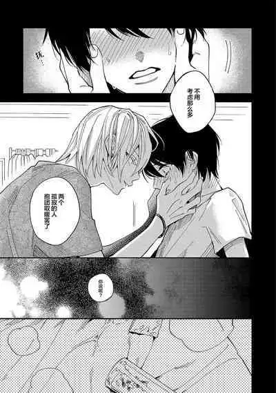 Koi nante Gara Janai, Kedo | 虽说不善恋爱