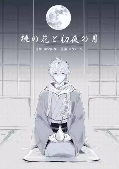 [STCN] Momo no Hana to Shoya no Tsuki