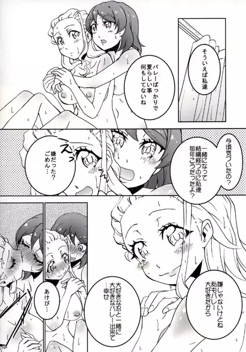 8-gatsu 14-nich no Tonari no Ichi