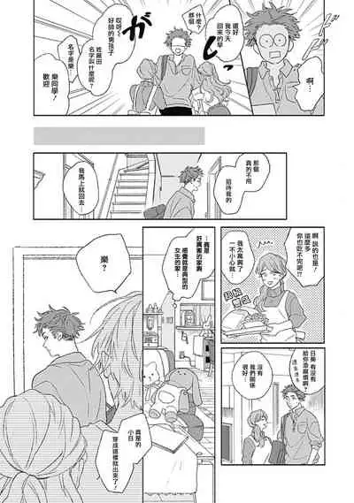 [Suzumaru Minta] Golden Sparkle | 闪耀金色光芒的你 Ch. 1-4 [Chinese] [Digital]