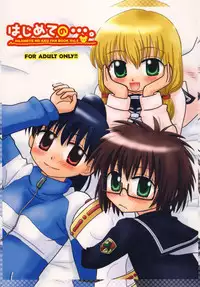 [Beginner's House] Hajimete no … (Hajimete no Aku)