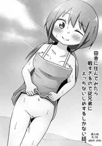 Inaka ni Sunde Mitara Hima Sugiru node Itoko ni Ecchi na Ijime suru Shika Nai Hanashi