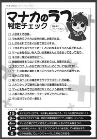 (C77) [Black Shadow (Sacchi)] BS#14.5 Mana Plus (Love Plus)