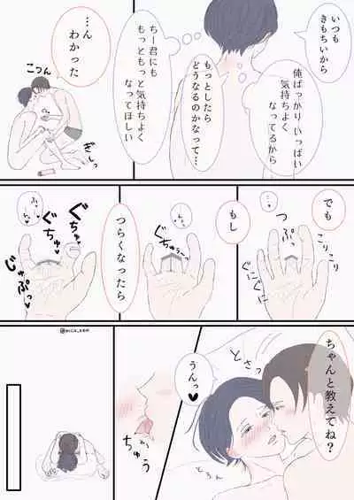 [miix_x410] 口下手なふたり