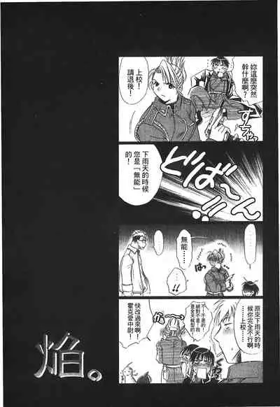 [Kikawa aka] Fullmetal Alchemist 6 (鋼の錬金術師) [Chinese]