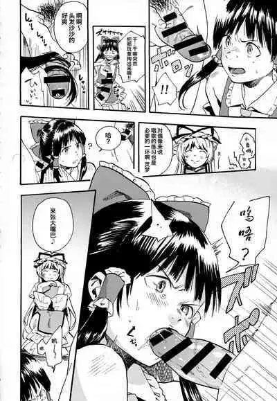 Reimu no Kawaisa ni Kizuita Futari ga Ecchi na Goudoushi Tsukurimashita. | 发现了灵梦可爱之处的两人制作了色情的合同志