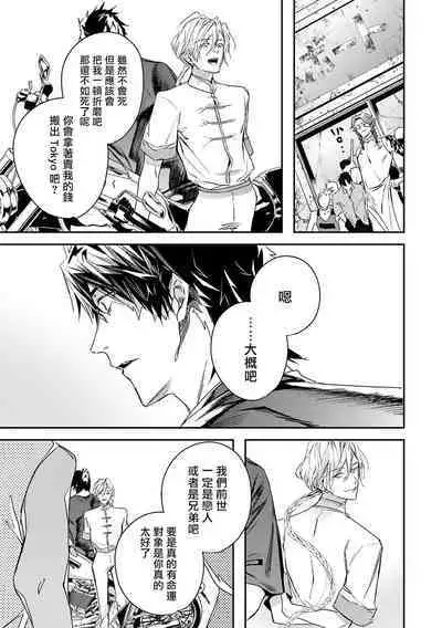 World's End Blue Bird | 末世青鸟 Ch. 4-9